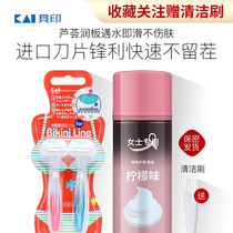 Japan imported KAI Bei Yan shaving knife for men and women with pubic hair private parts manual hair armpit hair shaving knife artifact