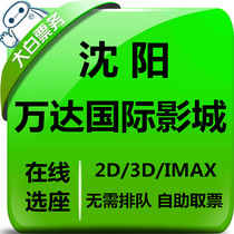 Shenyang Wanda Shadow City IMAX Laser Shen North Olympic Railway Northwest China Road Taiyuan Street Wanda Plaza Film Ticket