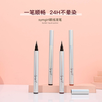 Zhang Mofan variety of makeup Japanese Symgirl sym eyeliner waterproof color eyeliner lasting non-dizziness