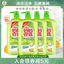 Green power dishwashing liquid washing liquid fruit and vegetable cleaning agent dishwashing liquid household vat kitchen family 16 kg affordable