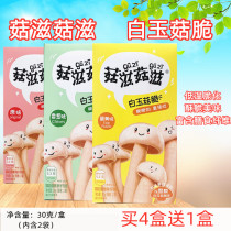 Mushrooms mushrooms white jade mushrooms crispy mushrooms crispy baby childrens snack foods ready-to-eat vegetables dried mushrooms snacks