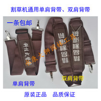 Backloaded side-mounted four-stroke two-stroke lawnmower high branch saw hedge trimmer universal single-shoulder strap double shoulder strap
