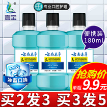 Mouthwash vial portable small bactericidal anti-halitosis-speed-limit jobs back lai rinse shu zhisou cent quarter-on-quarter zhisou la shuo su su saliva solution