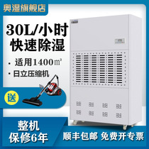 Aowei industrial dehumidifier 720L basement dehumidifier workshop warehouse distribution room High-power moisture-proof dehumidifier