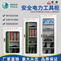 Power safety tool cabinet intelligent dehumidification cabinet electrical cabinet insulation power distribution Room Special Cabinet electrical cabinet appliances