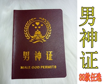 Male God card four-page fun certificate campaign advertising supplies small gifts giveaway praise