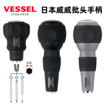 Japan VESSEL Weiwei screwdriver handle 1 4 6 35mm universal interchangeable batch head handle multi-function