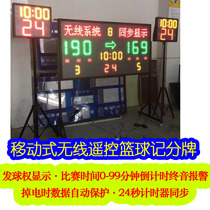 Mobile wireless remote control basketball game electronic scoreboard Scoreboard Scoreboard Scoreboard timer 24 seconds