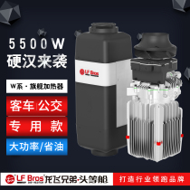 Dragon Fly Brothers 24v Parking Fuel Air Heater 5500w Petrol Van New Energy Bus Special Firewood Warm
