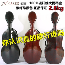JTCASES Jintian cellist ultra-light pure carbon fiber primary color adult 4 4 material fidelity detectable
