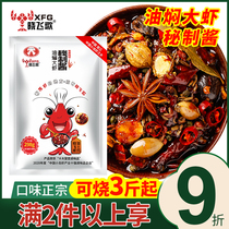 Xiaofei Song Qianjiang oil braised prawn secret sauce 298g spicy crayfish seasoning package commercial spicy crab seasoning