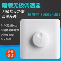 300w power home concealed fan ceiling fan ceiling fan 220v universal endless variable speed throttle switch