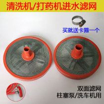 Three-cylinder plunger pump water inlet pipe filter screen sprayer water suction water intake net pesticide beating medicine pump bottom valve farm machinery accessories
