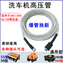 Car washing machine explosion-proof steel wire pipe 380 type high pressure cleaning machine water gun water outlet pipe 558 brush truck pump general accessories