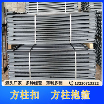 New building square column buckle fastener lock beam buckle pin template fixture external clamp woodworking reinforcement clip