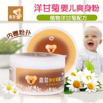 Xiduo newborn corn baby powder chamomile prickly heat powder 160g with puff box portable