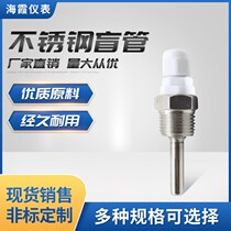 Solar water heater temperature sensing housing probe water tank protective cover stainless steel waterproof blind pipe 4-point thread