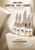 Only Ting nail art 2021 new release in winter four-in-one function glue reinforcement bottom glue leveling transfer glue