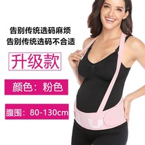Abdominal belt for pregnant women in late pregnancy autumn thin breathable female waist belly belt 0925