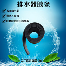 Tennis court pusher rubber strip wear-resistant oil-resistant basketball court wiper rubber workshop court scraping strip