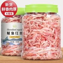 Hand-torn squid 500g snacks ready-to-eat small package bulk dry carbon grilled squid dried seafood deli snack