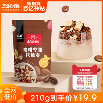 Wang full oatmeal coffee nuts 210g breakfast ready-to-eat cereal fruit nuts yogurt