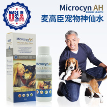 McGaochen pet fairy water dog cat skin wound repair cat ringworm fungus abscess disinfection ear wash water oral cavity
