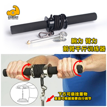Roll rope multifunctional weight-bearing fitness wrist power device double forearm thousand Jin wrist equipment roll stick forearm
