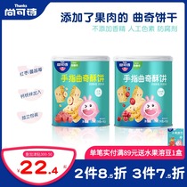 Shangke Shi finger cookies 135g*1 can red date cranberry add childrens healthy casual snacks No