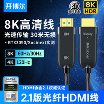 Kaiboer 8K fiber HDMI Association certification 2 1HDMI line Fourth generation 2 1 version 4K120HZ TV PS5 cable projection HD line