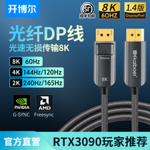 Kaiboer fiber optic DP cable 1 4 version 4K144HZ gaming 8K display data cable HD computer cable