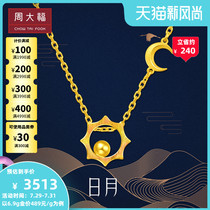 Chow Tai Fook ING series Sun Moon pure gold gold necklace pendant price a variety of boutique selection