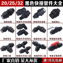 PE quick connector non-hot melt direct tee elbow ball valve 20 25 32 plastic water pipe joint 4 points 6 points