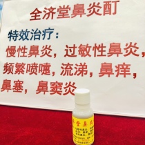  Yulin nasal yan tincture buster allergic rhinitis sinusitis nasal congestion runny nose ventilation artifact limited treatment