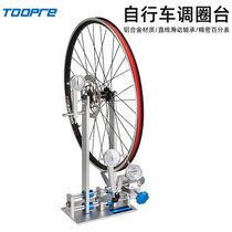 TOOPRE bicycle ring platform mountain bike wheel rim correction platform wheel set correction frame ring frame ring tool