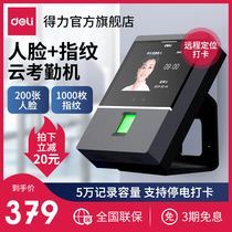  Deli D2 face recognition attendance machine Fingerprint face all-in-one machine Finger check-in artifact Employee commuting anti-generation face check-in punch card machine off-site WiFi cloud attendance device