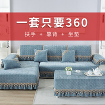 Eurostyle Four Seasons universal sofa cover set of non-slip Snownier fabric Versatile Cover Sofa Mat full package