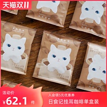 Solar eclipse Yong Pu Hanging Ears Coffee Single Box New Pack Fresh Bake