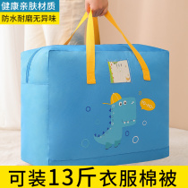 Kindergarten quilt storage bag waterproof and moisture-proof luggage moving clothes clothing cotton quilt carrying bag HK