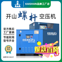 Kaishan screw air compressor air compressor 7 5KW 15KW air pump