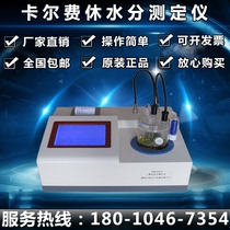 ZTWS2000A micro water analyzer Karl Fischer moisture meter large screen color LCD display