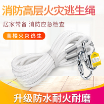 Escape rope home life rope safety rope high-rise descent device steel wire rope fire fire prevention rope emergency rescue