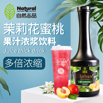Natural puree 1 2kg Jasmine peach jam shaved ice ice ice sand brown mark thick pulp