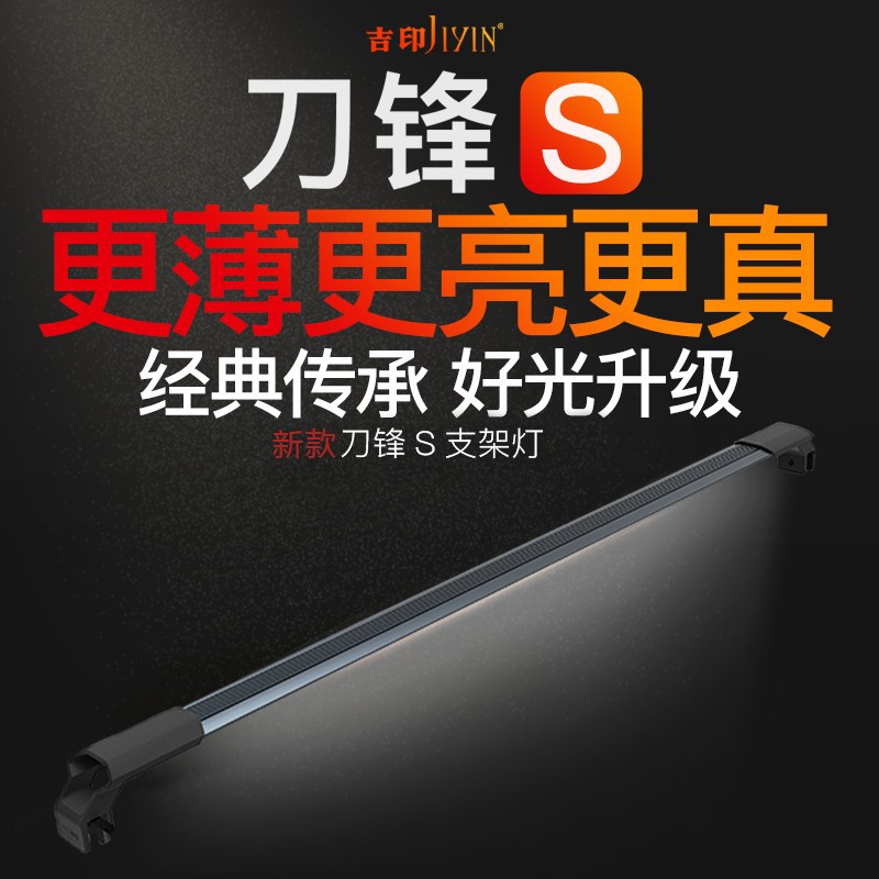 Jiyin Blade S 水槽ランプ水草ランプ LED 省エネ防水特殊クリップランプ草水槽フルスペクトル色強調照明