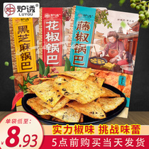 Furnace lure crispy Vine Vine pepper Rice Pot Black Sesame spicy handmade pot Net red snacks casual snacks