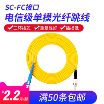 Telecom grade 3 m SC-FC fiber jumper single mode 3 m fc-sc pigtail jumper SC to FC jumper fiber