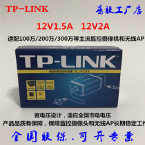 TP-LINK TL-P1220 12VDC 2A monitoring dedicated DC power supply