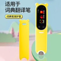 Scanning pen Silicone sleeve Translation pen 3 0wifi version silicone sleeve Electronic dictionary pen Durable drop-proof pen sleeve
