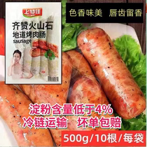 Qihui on the special good tunnel barbecue sausage 500g Zan volcanic stone pure meat barbecue sausage hot dog sausage Net red same model