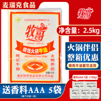 Mu Ge Refined Hot Pot Butter 2 5kg Chongqing Hot Pot Seasoning Pastoral Butter Catering Material Special Wholesale